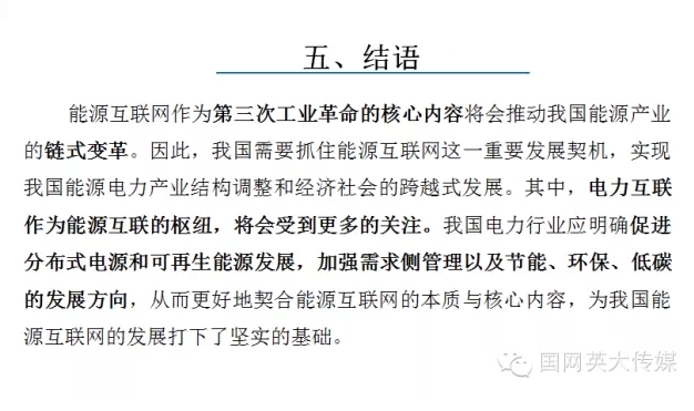 曾鳴：能源互聯網推動能源產業(yè)鏈式變革