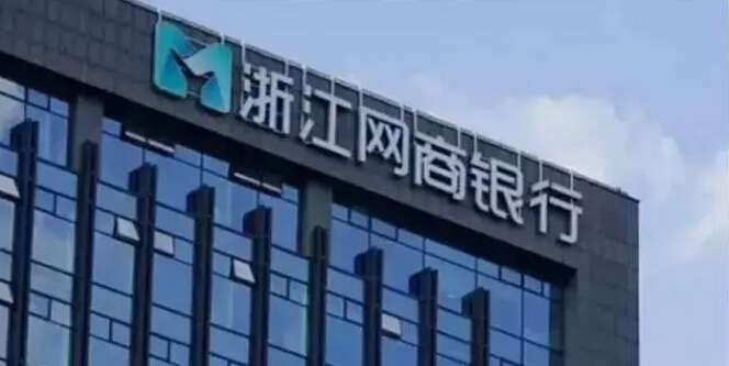 馬云的銀行正式開業(yè)，自稱等了23年