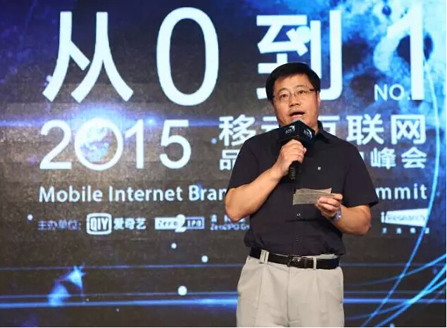 用品牌換時間，2015移動互聯(lián)網(wǎng)品牌影響力峰會在京舉行