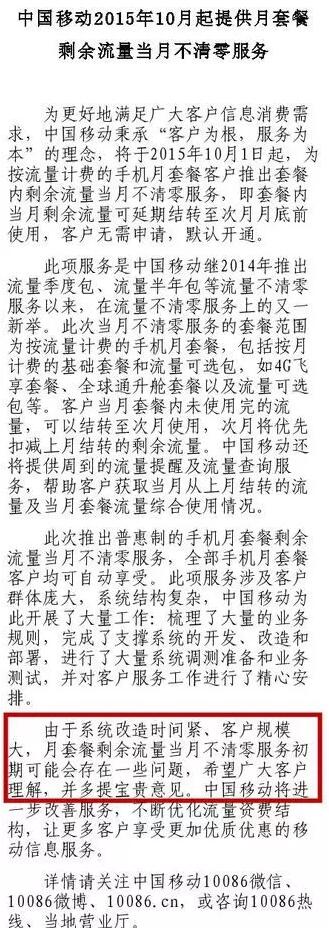流量被“偷” 運(yùn)營商是否蓄謀已久？