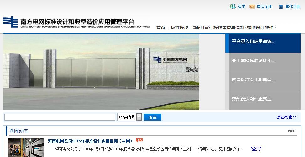 南網(wǎng)標準設(shè)計和典型造價應(yīng)用管理平臺