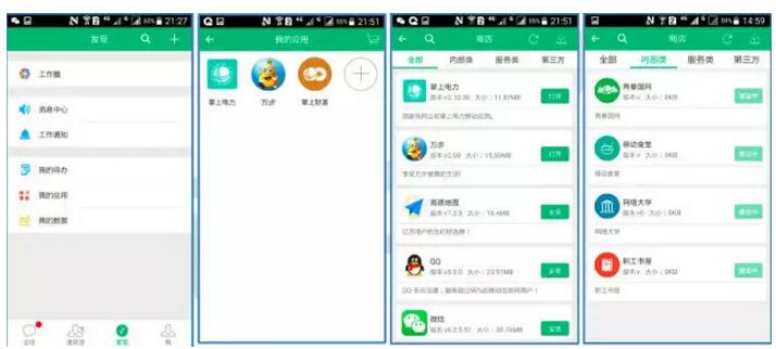 國家電網(wǎng)版微信問世了，咱們員工的朋友圈原來可以這樣