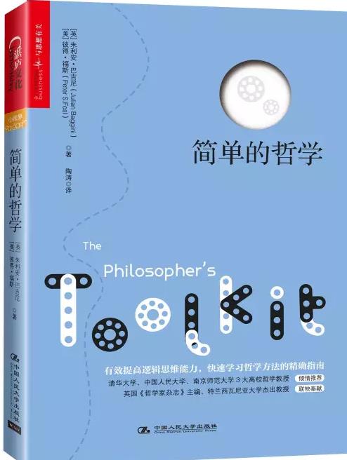 《簡單的哲學》：一本深入淺出的哲學入門教程