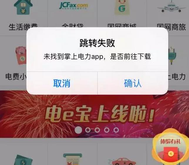 國家電網(wǎng)的“電e寶”app， 我們簡單體驗了下，結(jié)果……