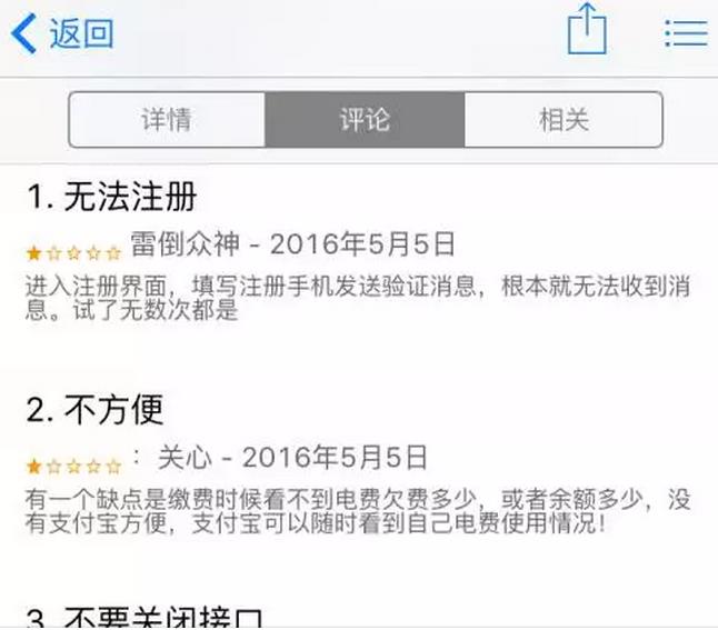國家電網(wǎng)的“電e寶”app， 我們簡單體驗了下，結(jié)果……