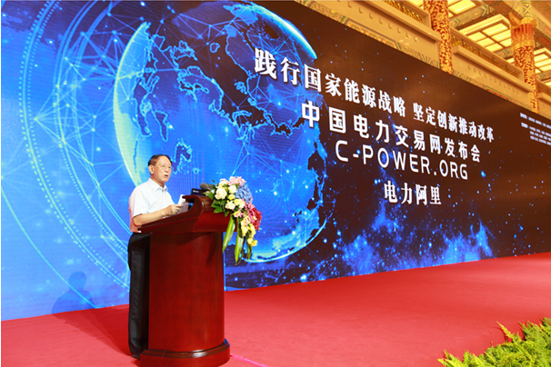 中國(guó)電力交易網(wǎng)：創(chuàng)新推動(dòng)改革，電力阿里開啟互聯(lián)網(wǎng)能源新生態(tài)