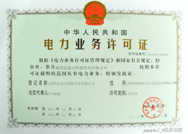 能源局擬為增量配電主體頒發(fā)許可證、劃分供電區(qū)域！