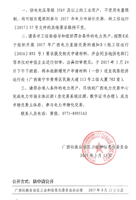 廣西放寬電力用戶2017準入標準 取消電量限制！