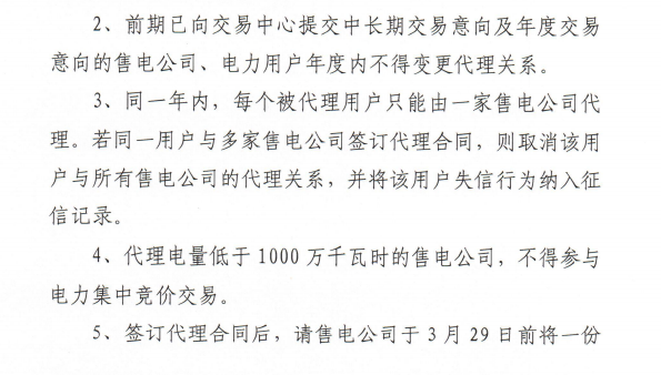 安徽：關(guān)于補(bǔ)充確定售電公司與電力用戶(hù)代理關(guān)系的通知