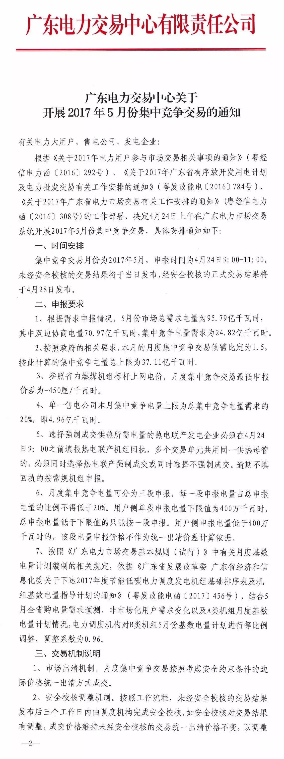 5月如何競價(jià)？先看這個(gè)心里有底
