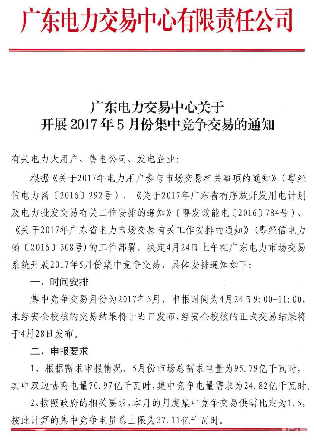 廣東5月電力集中競(jìng)價(jià)預(yù)測(cè)：猜猜價(jià)差是多少？