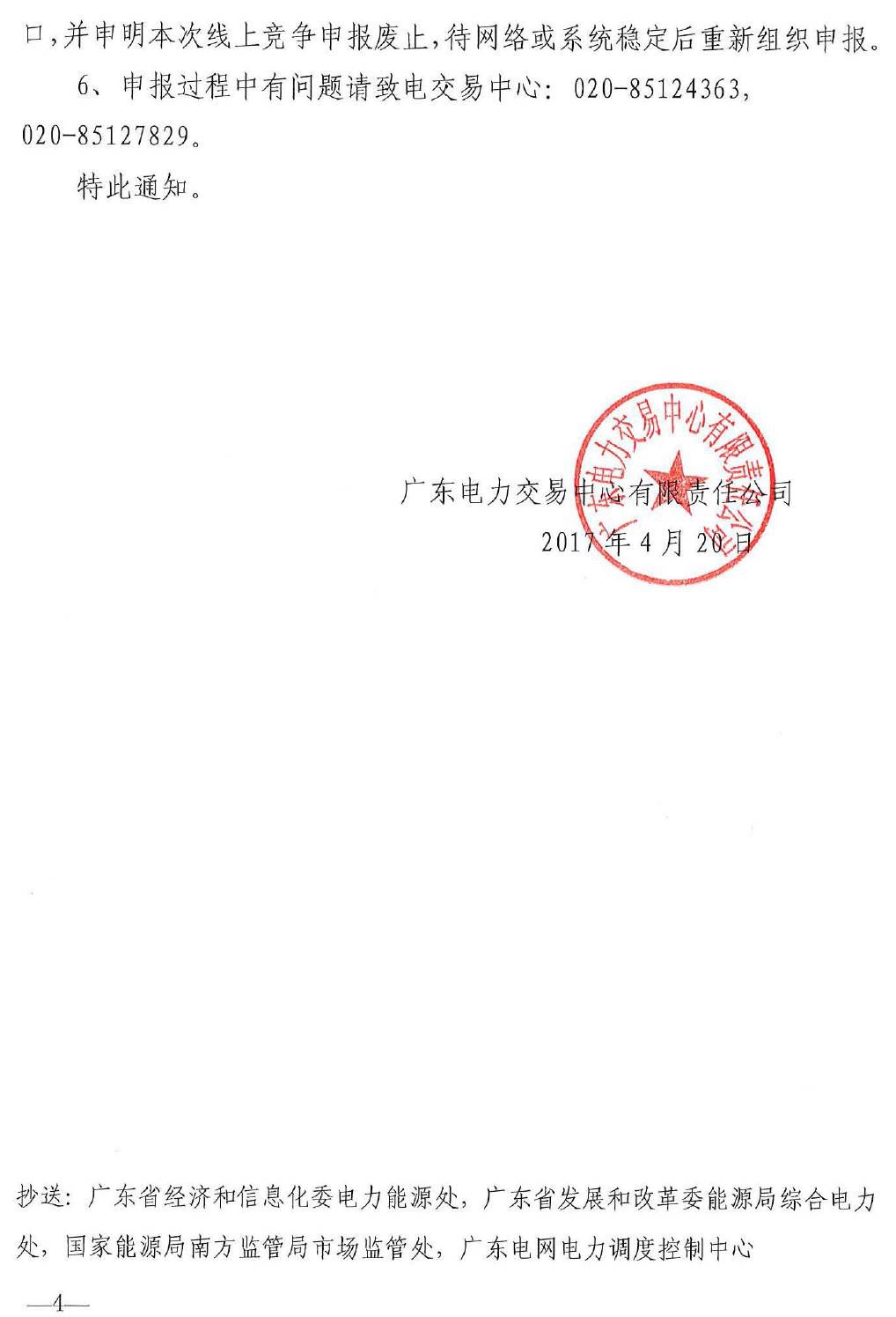 廣東5月電力集中競(jìng)價(jià)預(yù)測(cè)：猜猜價(jià)差是多少？