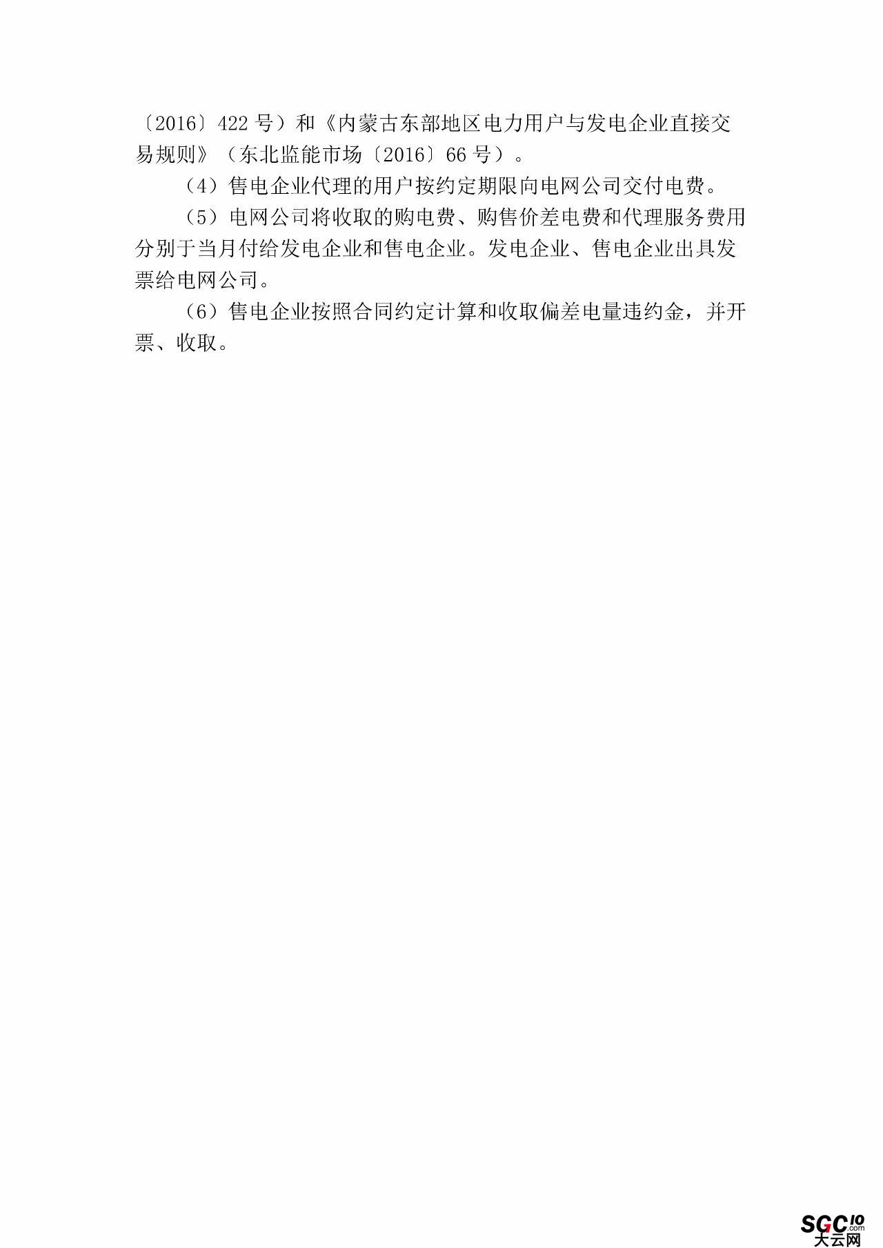 內(nèi)蒙古加速推售電！發(fā)布第二批售電企業(yè)名錄和參與電力市場指導(dǎo)意見