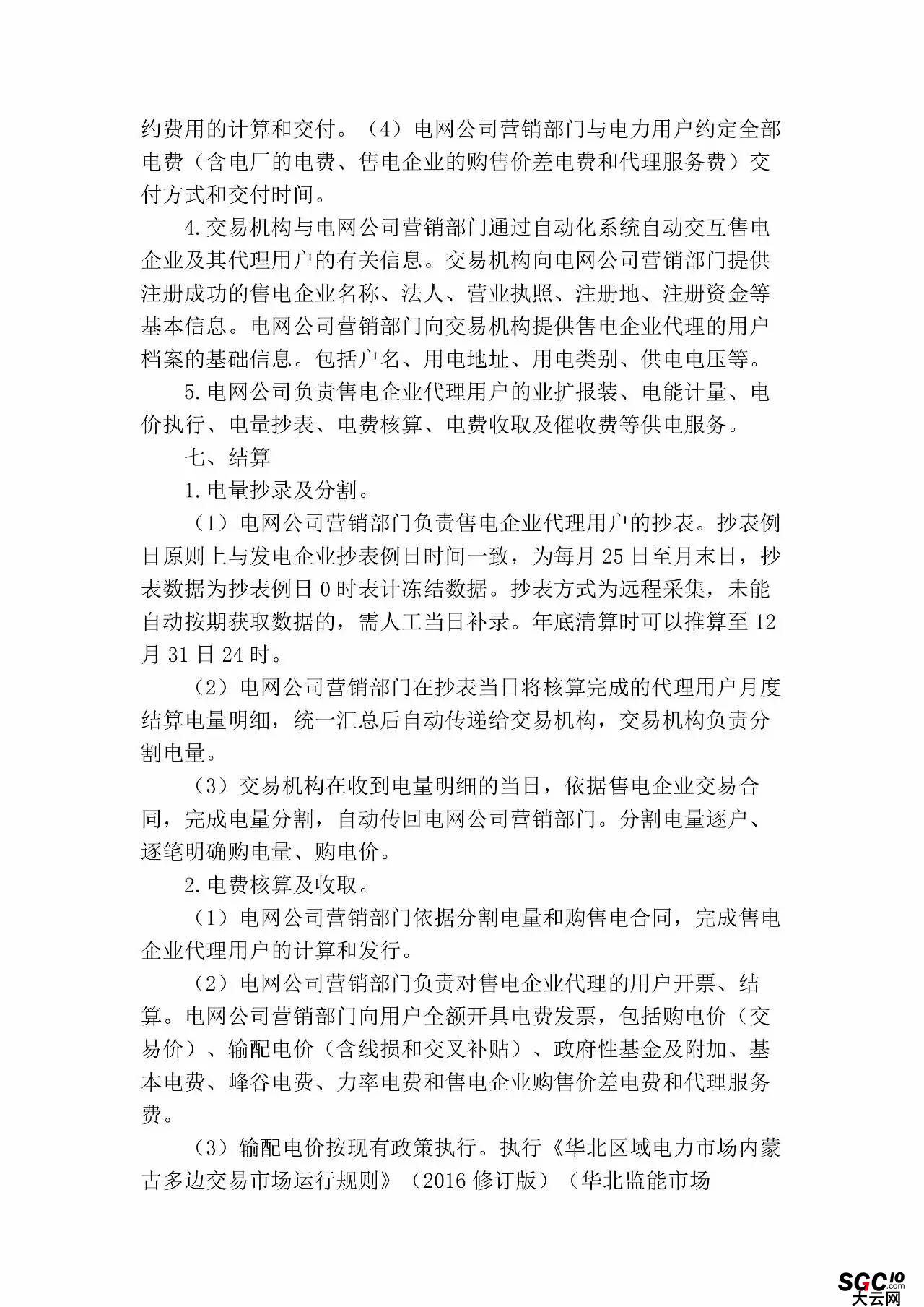 內(nèi)蒙古加速推售電！發(fā)布第二批售電企業(yè)名錄和參與電力市場指導(dǎo)意見