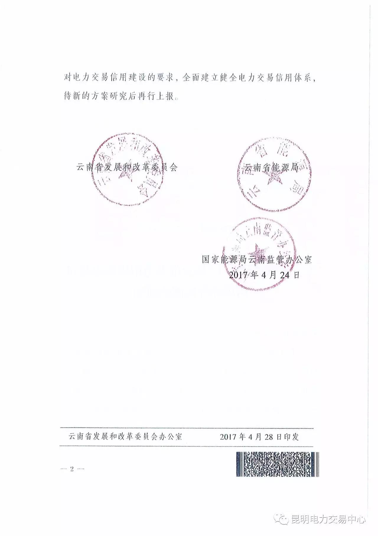 云南放大招：售電公司信用評價等級為D將被強(qiáng)制退出售電市場
