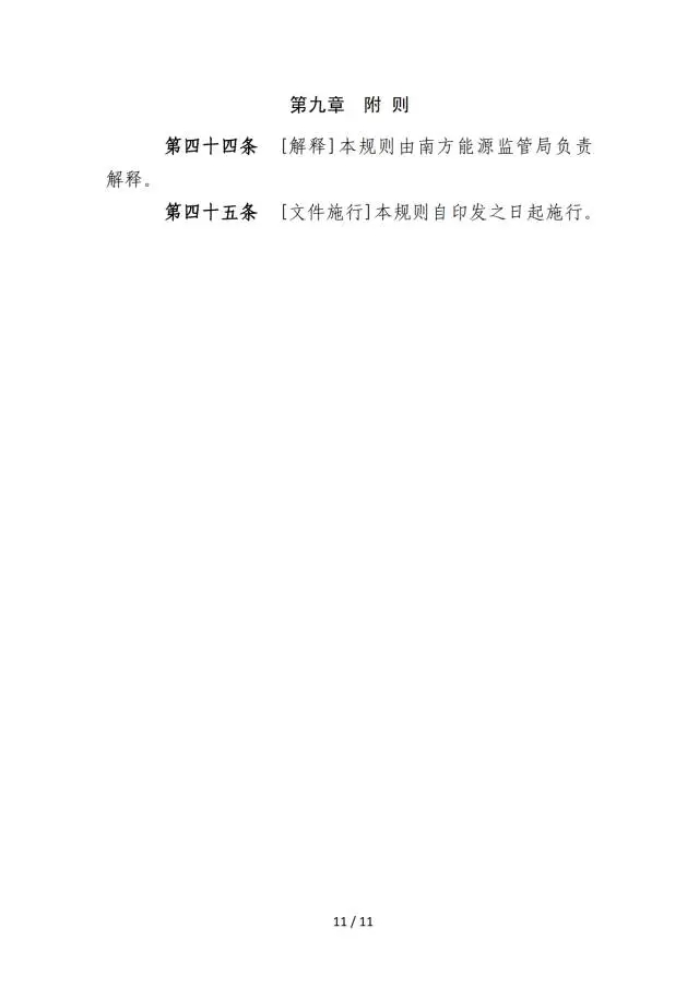 廣東調頻輔助服務市場交易規(guī)則（試行）