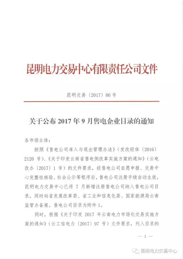 云南有多少家售電公司？多少家繳納了保證金？