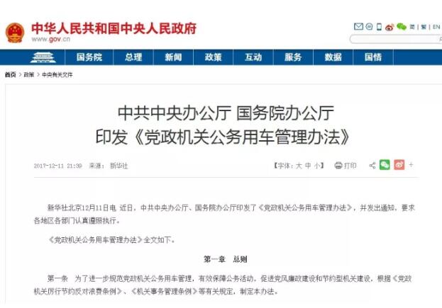 國務(wù)院下鐵令！黨政機關(guān)必須帶頭用電動汽車！