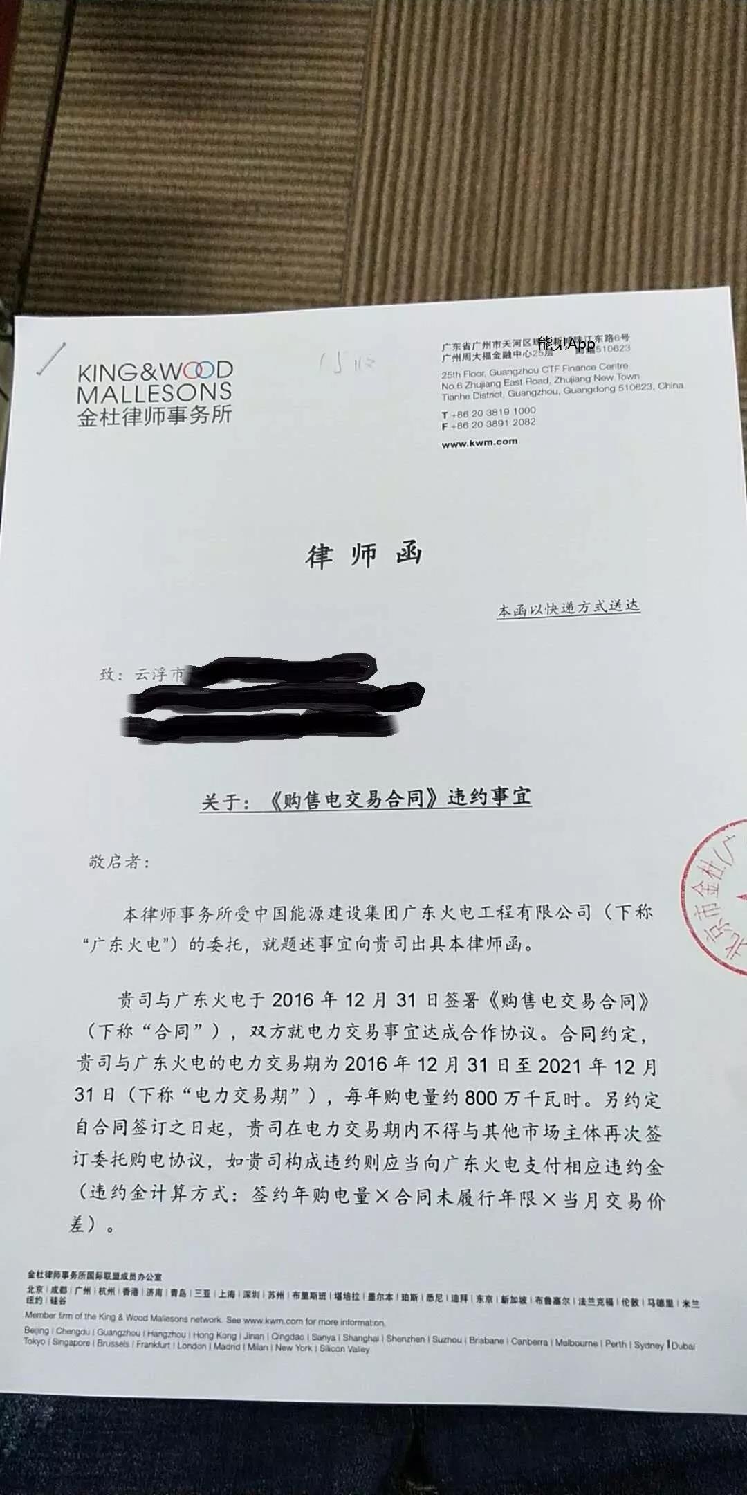 售電公司要把客戶告上法庭，到底是誰的錯？