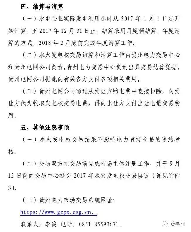 貴州開展水火發(fā)電權(quán)交易，交易規(guī)模12億千瓦時(shí)