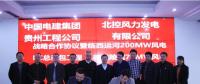 總裝機(jī)276MW 中國電建與北控風(fēng)力發(fā)電有限公司簽訂 2個風(fēng)電項(xiàng)目PC合同