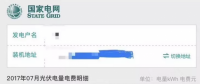 國(guó)網(wǎng)推出“光伏賬單”，發(fā)電量收益一目了然！