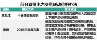 市場(chǎng)電力交易降成本與火電行業(yè)生存之間 兩者該如何共存？