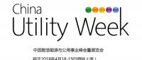 除了吸粉無數(shù)的大咖們，China Utility Week還有什么料？