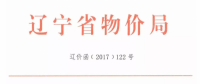 遼寧物價局發(fā)布2015、2016有指標(biāo)光伏項目清單