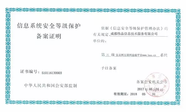 牛逼了！這些網(wǎng)貸平臺(tái)獲得了國(guó)家信息安全等級(jí)的最高評(píng)級(jí)