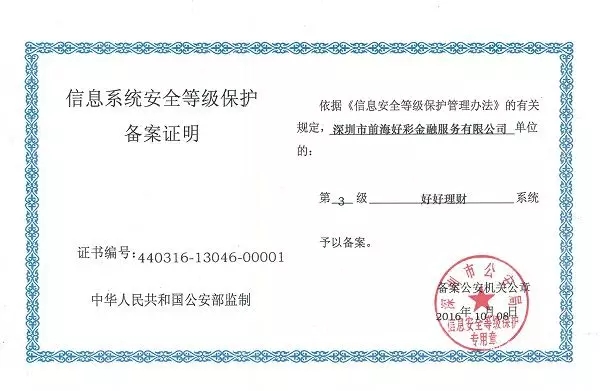 牛逼了！這些網(wǎng)貸平臺(tái)獲得了國(guó)家信息安全等級(jí)的最高評(píng)級(jí)
