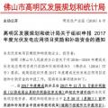 0.15元/千瓦時(shí) 連補(bǔ)3年！廣東佛山高明區(qū)組織申報(bào)光伏補(bǔ)貼