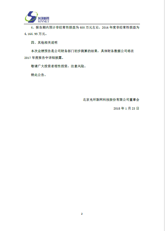 光環(huán)新網(wǎng)發(fā)布2017年業(yè)績預(yù)告 云計(jì)算占比總收入70%