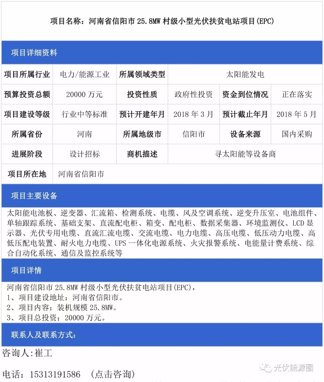 河南、廣東、安徽光伏電站項(xiàng)目