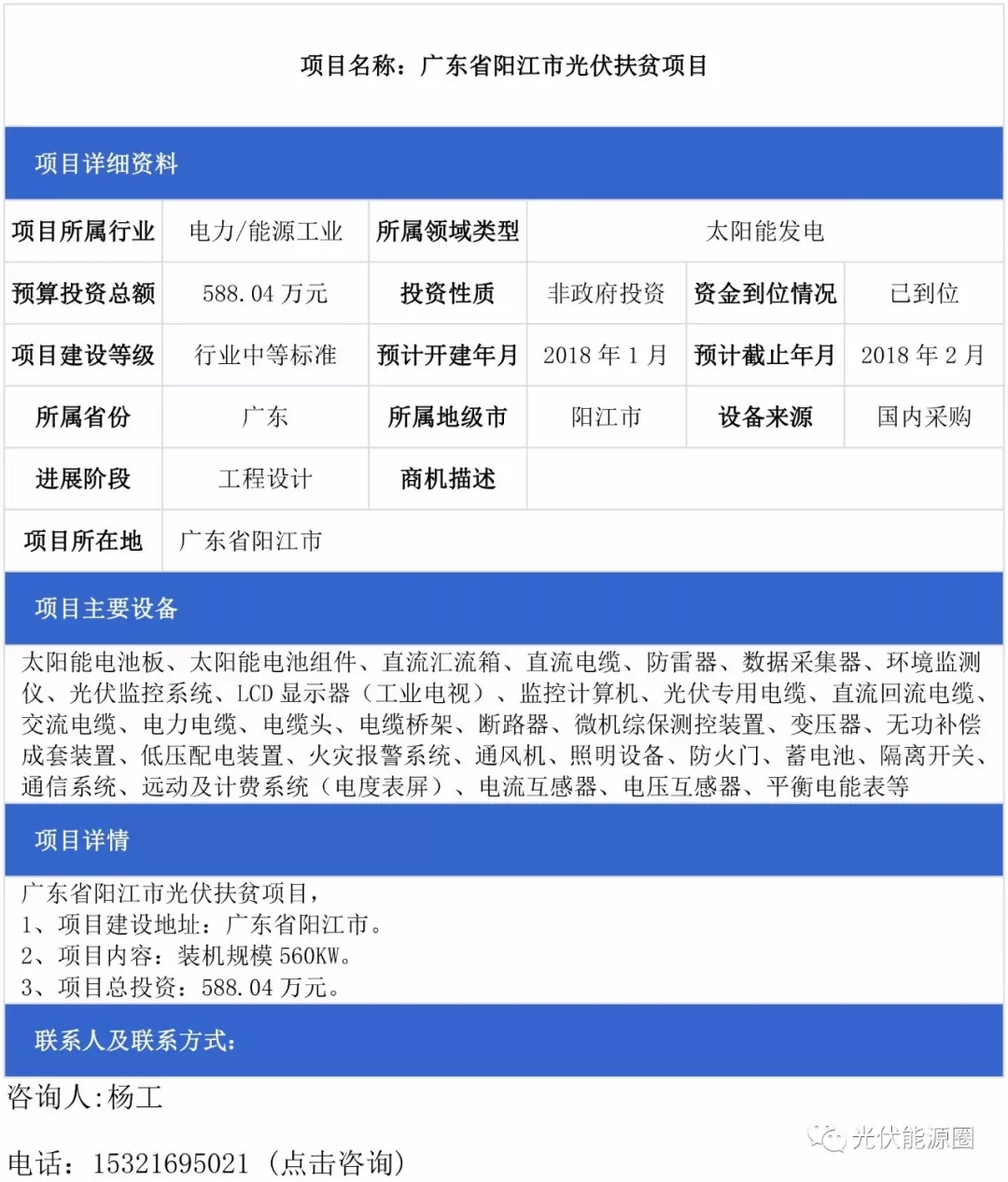 河南、廣東、安徽光伏電站項(xiàng)目