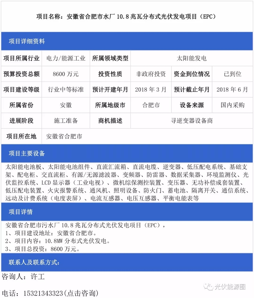 河南、廣東、安徽光伏電站項(xiàng)目