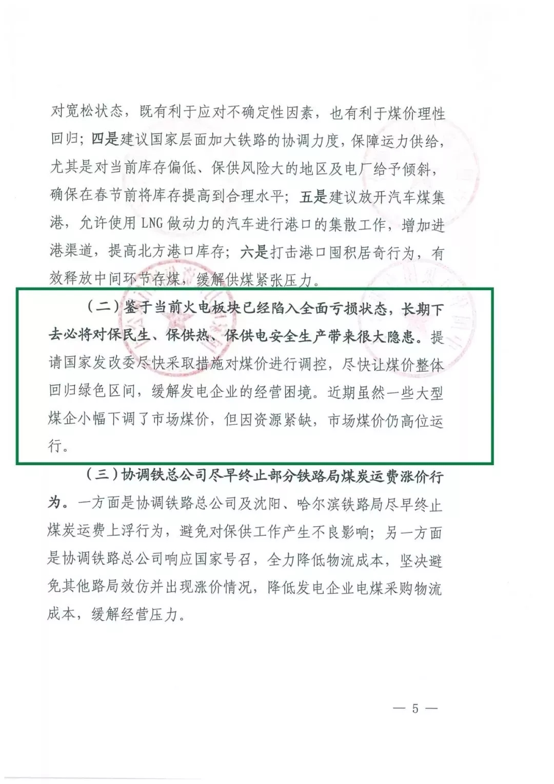 華能、大唐等四大國家發(fā)電集團(tuán)聯(lián)名報告發(fā)改委 電煤供應(yīng)形勢實在嚴(yán)峻！