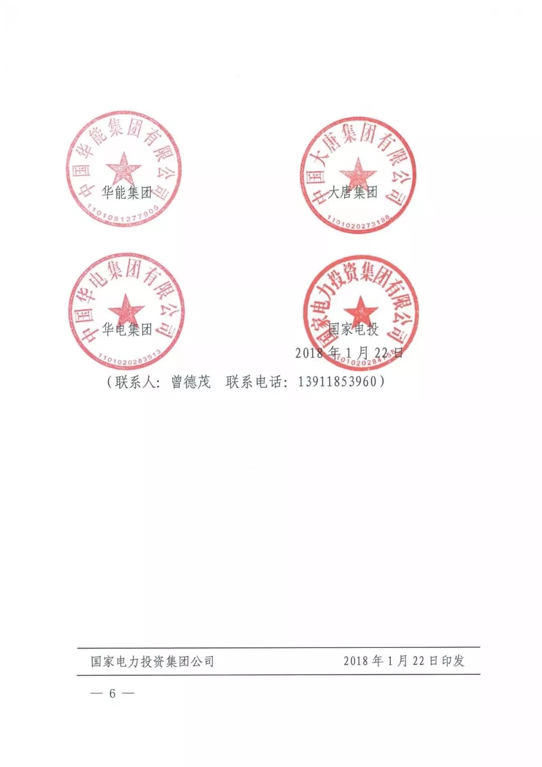 華能、大唐等四大國家發(fā)電集團(tuán)聯(lián)名報告發(fā)改委 電煤供應(yīng)形勢實在嚴(yán)峻！