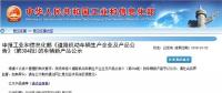 167款新能源車申報 304批公告透露哪些信息？