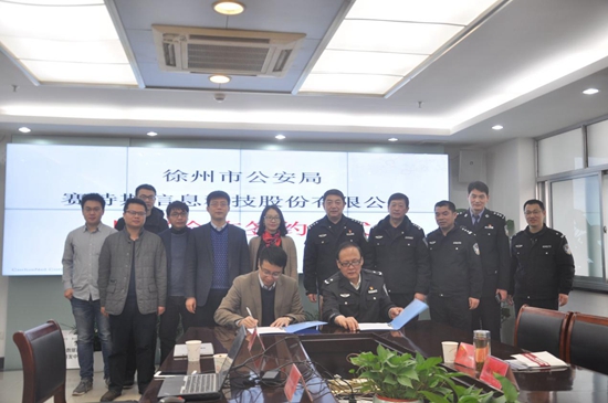攜手實施公安大數(shù)據(jù)戰(zhàn)略 賽特斯與徐州公安達(dá)成戰(zhàn)略合作