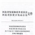 66個項目共計1.71GW！河北省公布2017年集中式光伏扶貧項目名單
