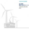 分析丨風電“險”在何處？風電保險有何作用？