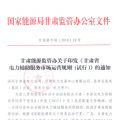 《甘肅省電力輔助服務(wù)市場(chǎng)運(yùn)營(yíng)規(guī)則（試行）》 單機(jī)容量100MW及以上的燃煤、燃?xì)獾然痣姍C(jī)組參與調(diào)峰