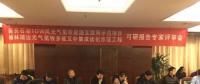 陜西首批能源互聯(lián)網(wǎng)示范項(xiàng)目、多能互補(bǔ)示范工程可研報(bào)告通過(guò)專家評(píng)審