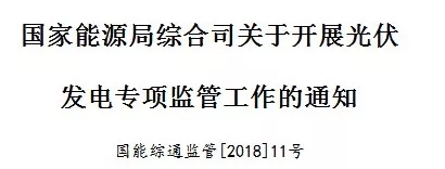 國家能源局出招了！專查補(bǔ)貼不發(fā)等情況！
