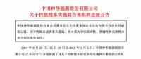 最新進展！國家能源集團與國電集團簽署合并協(xié)議
