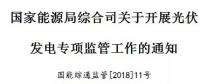 國家能源局出招了！專查補貼不發(fā)等情況！