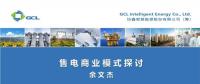 售電商業(yè)模式探討：售電盈利的關(guān)鍵因素有哪些？