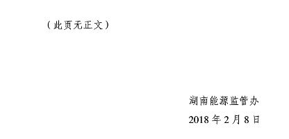 《湖南電力市場(chǎng)信息披露管理辦法（試行）》征求意見(jiàn)稿