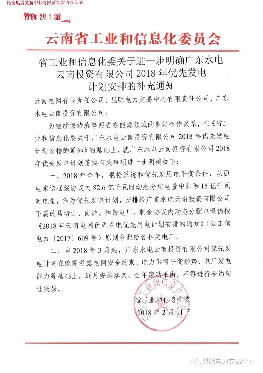 15億千瓦時！廣東水電云南投資有限公司2018年優(yōu)先發(fā)電計劃安排公布